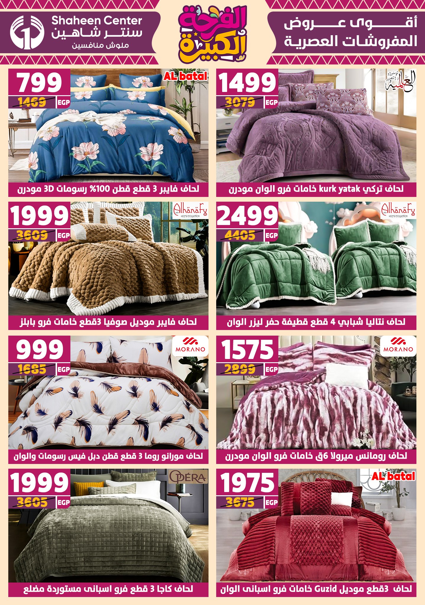 shaheen-center offers from 17jul to 2jun 2025 عروض سنتر شاهين من 17 يوليو حتى 2 يونيو 2025 صفحة رقم 75